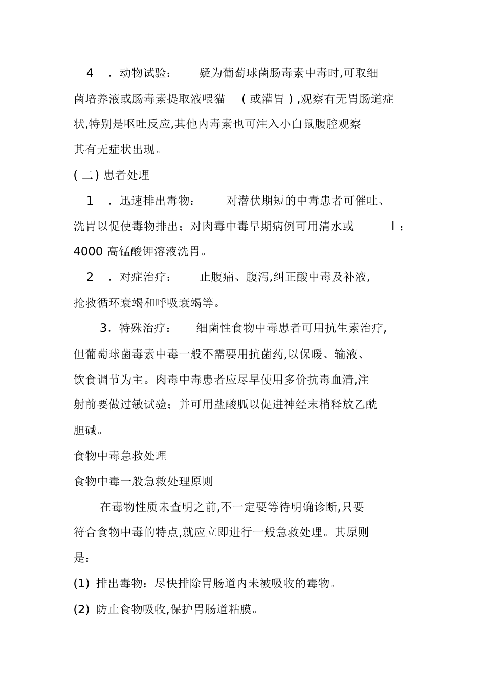 食物中毒的分类[共7页]_第3页