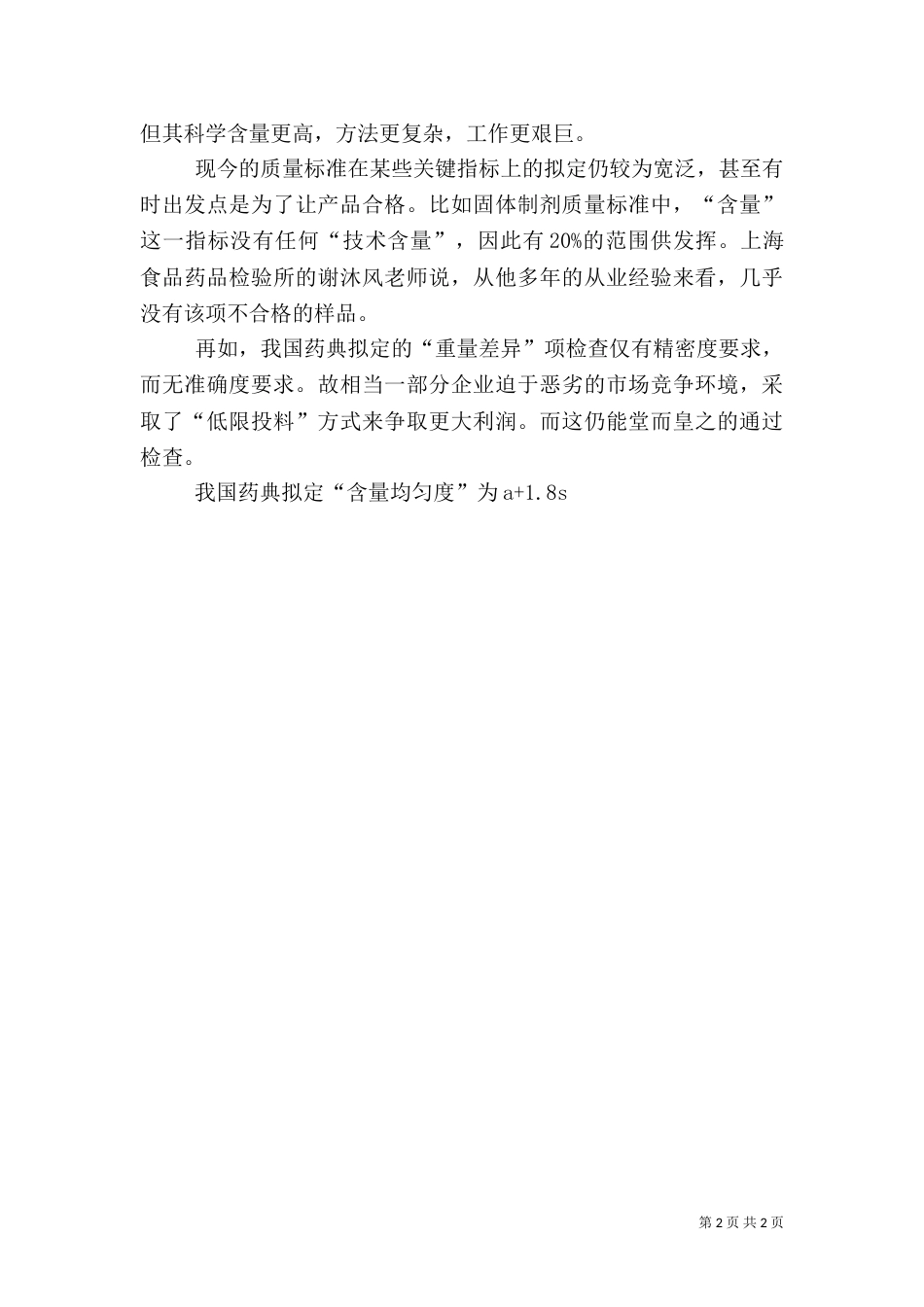 药品一致性评价（四）_第2页