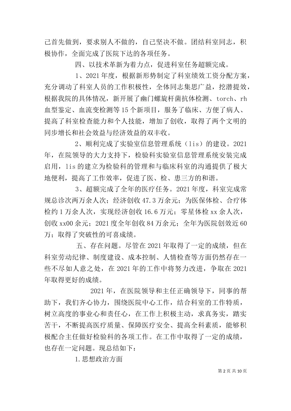 检验科主任个人工作总结（一）_第2页