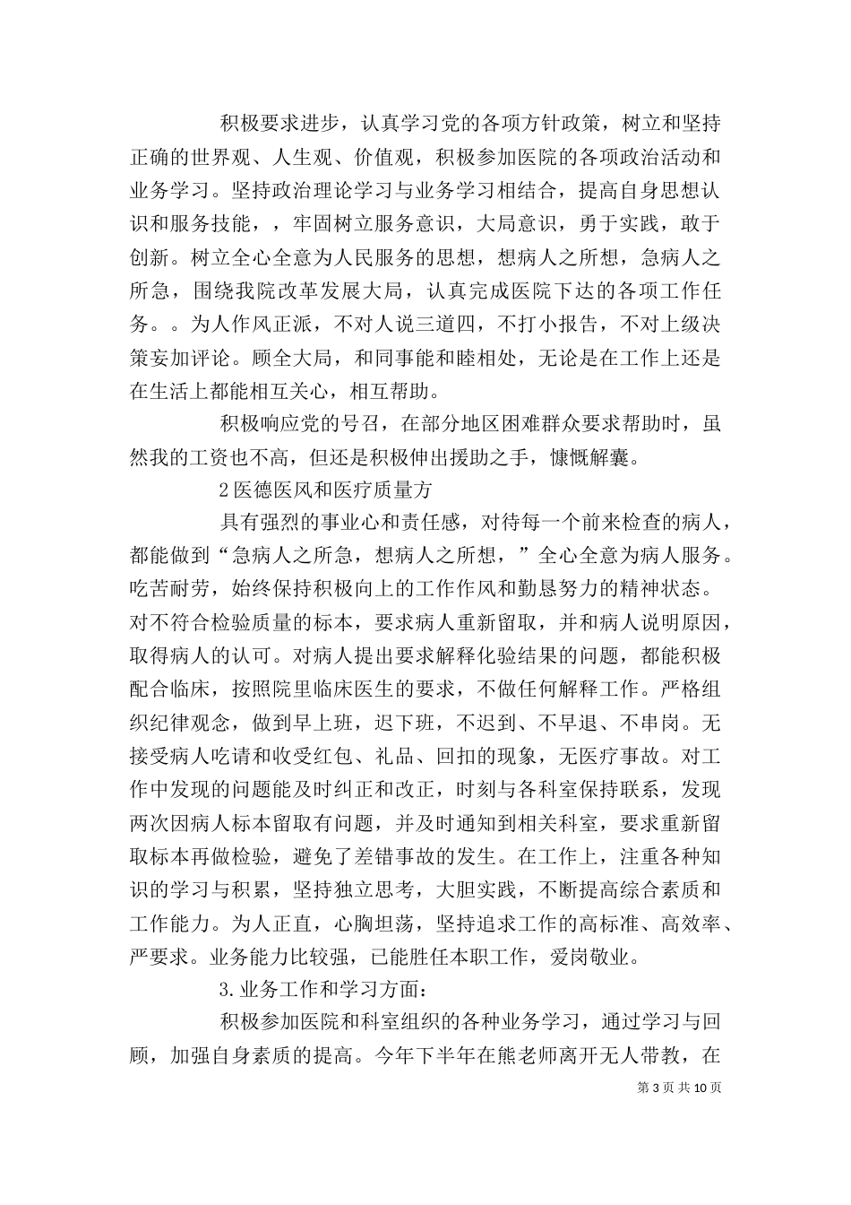 检验科主任个人工作总结（一）_第3页