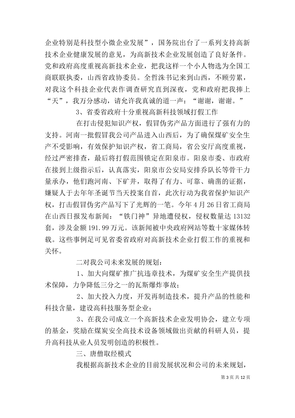 公司考察发言稿（四）_第3页