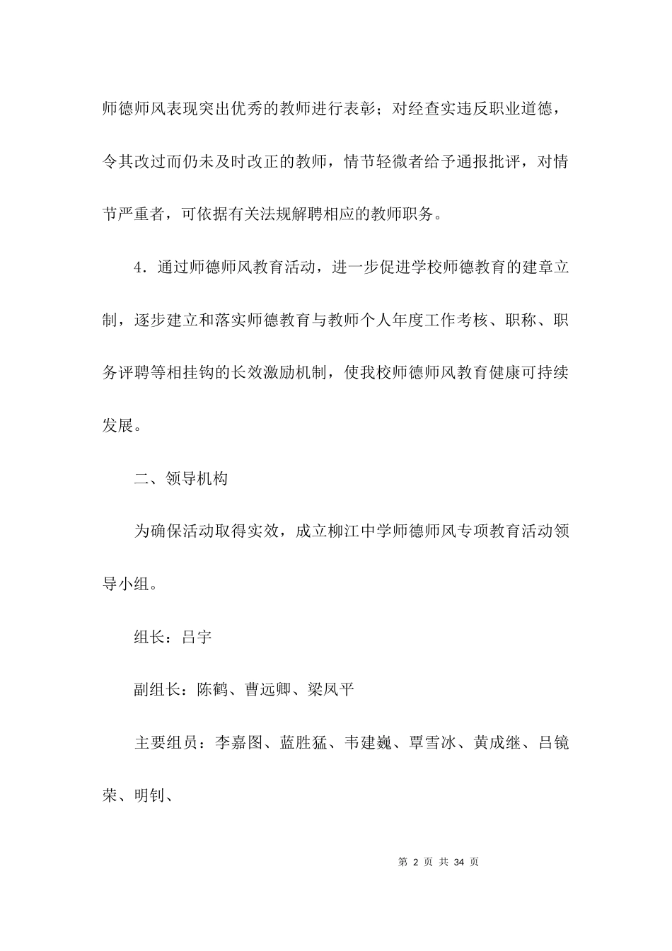师德师风专题教育活动实施方案【5篇】_第2页