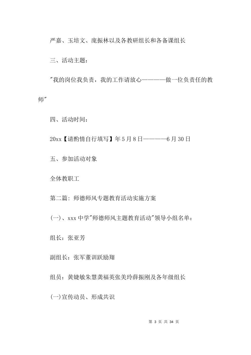 师德师风专题教育活动实施方案【5篇】_第3页