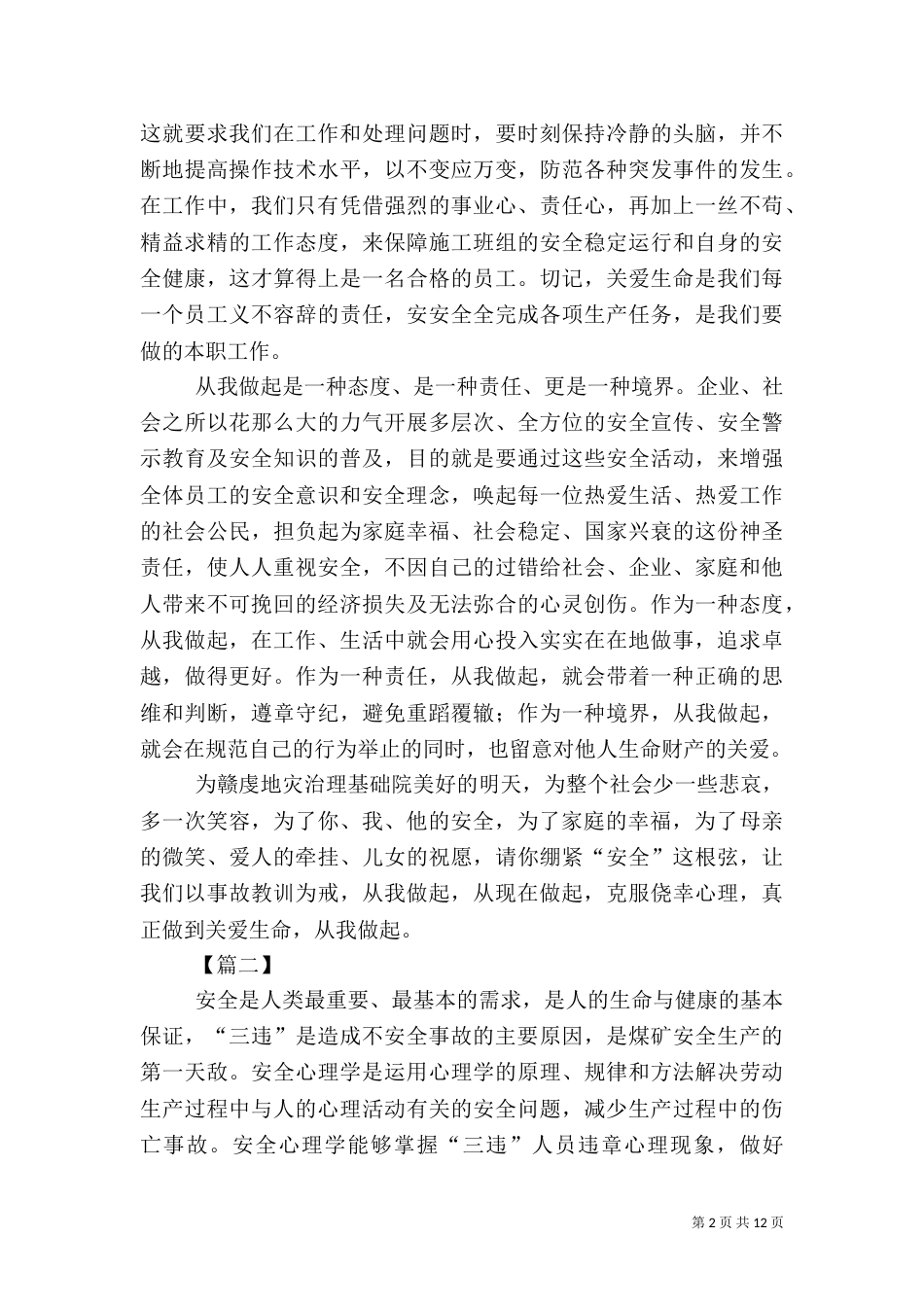 安全生产月主题征文5篇_第2页