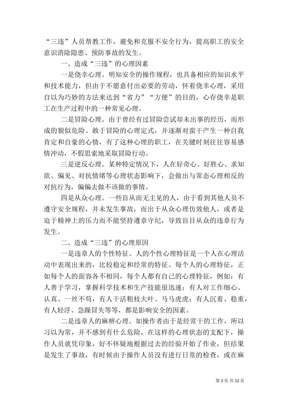 安全生产月主题征文5篇_第3页