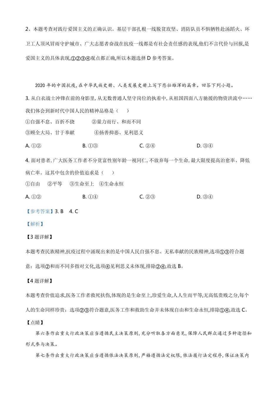 精品解析：河北省2020年中考道德与法治试题（解析版）_第2页