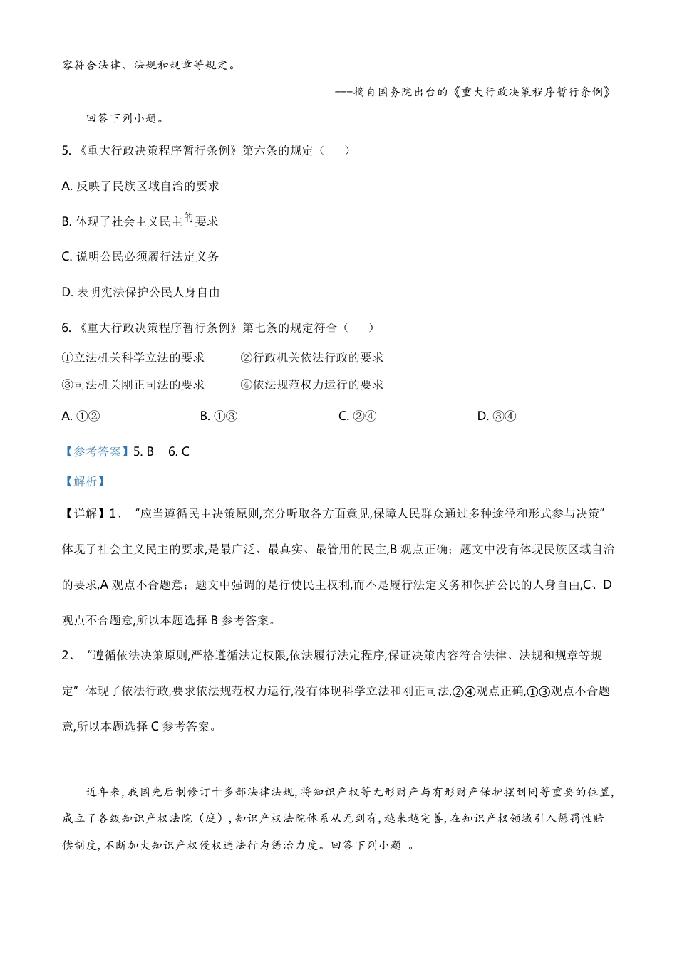 精品解析：河北省2020年中考道德与法治试题（解析版）_第3页