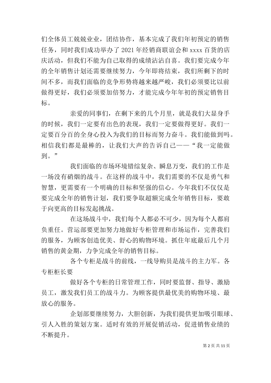 企业誓师大会发言稿_第2页