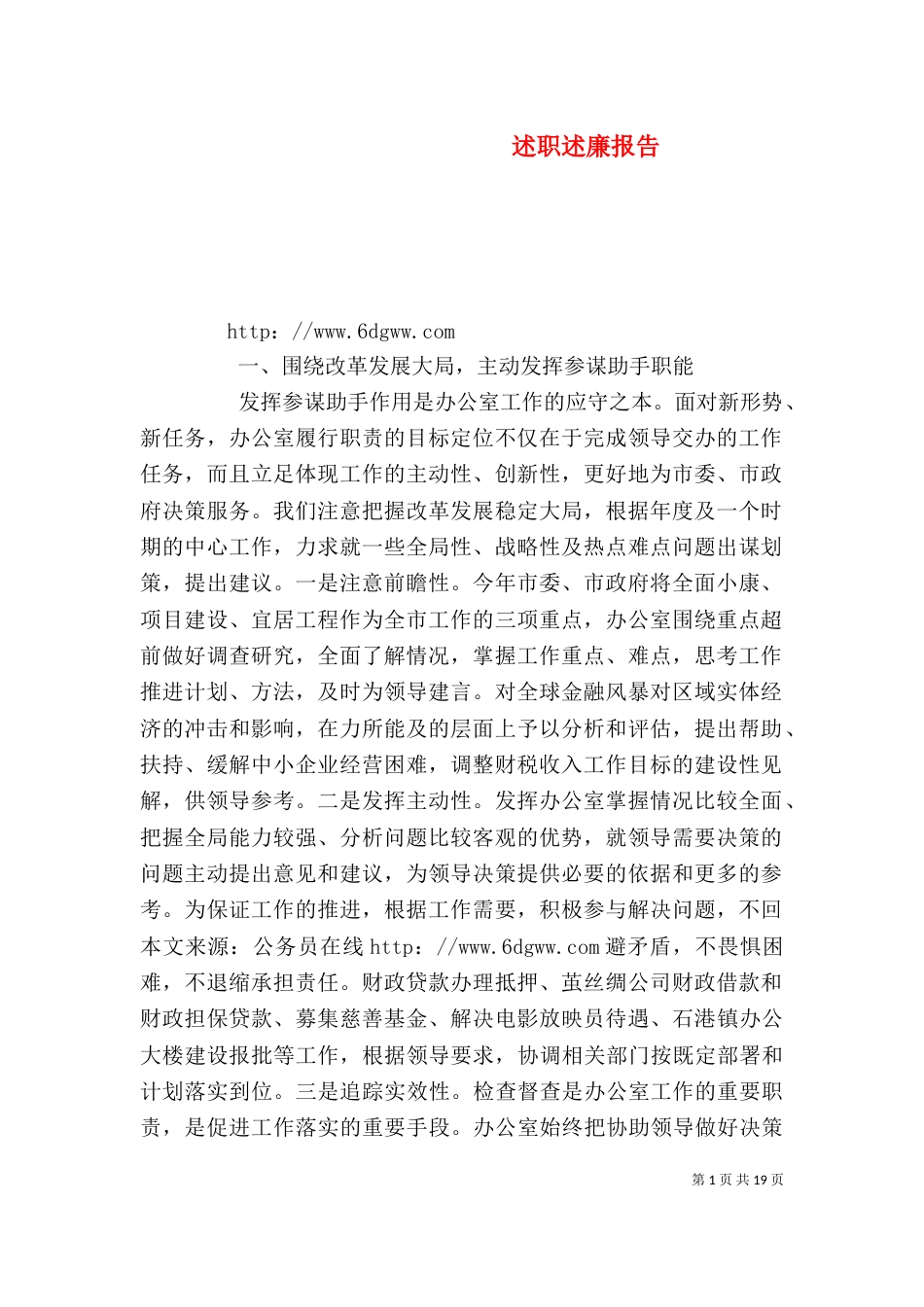 述职述廉报告（二）6_第1页