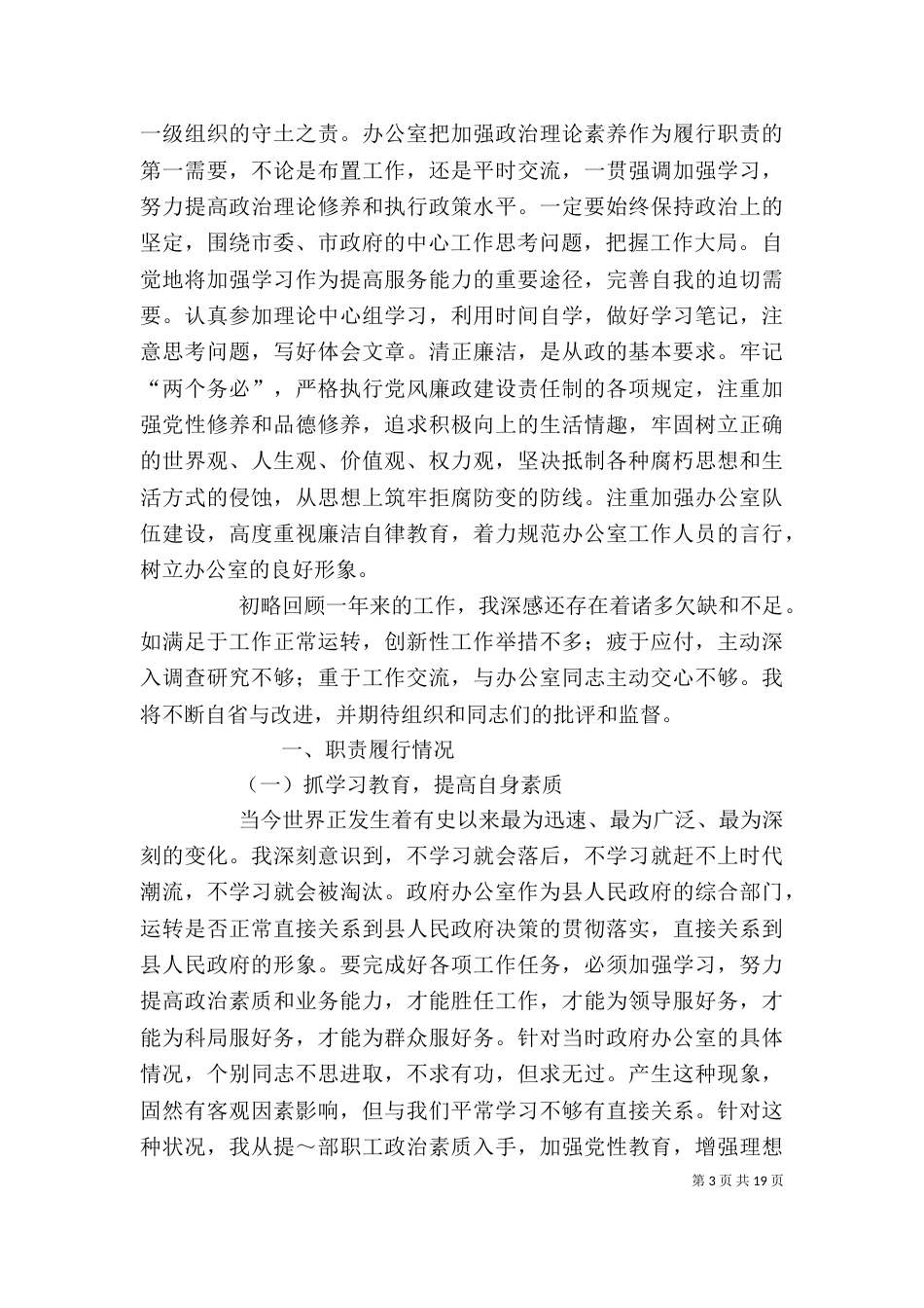 述职述廉报告（二）6_第3页