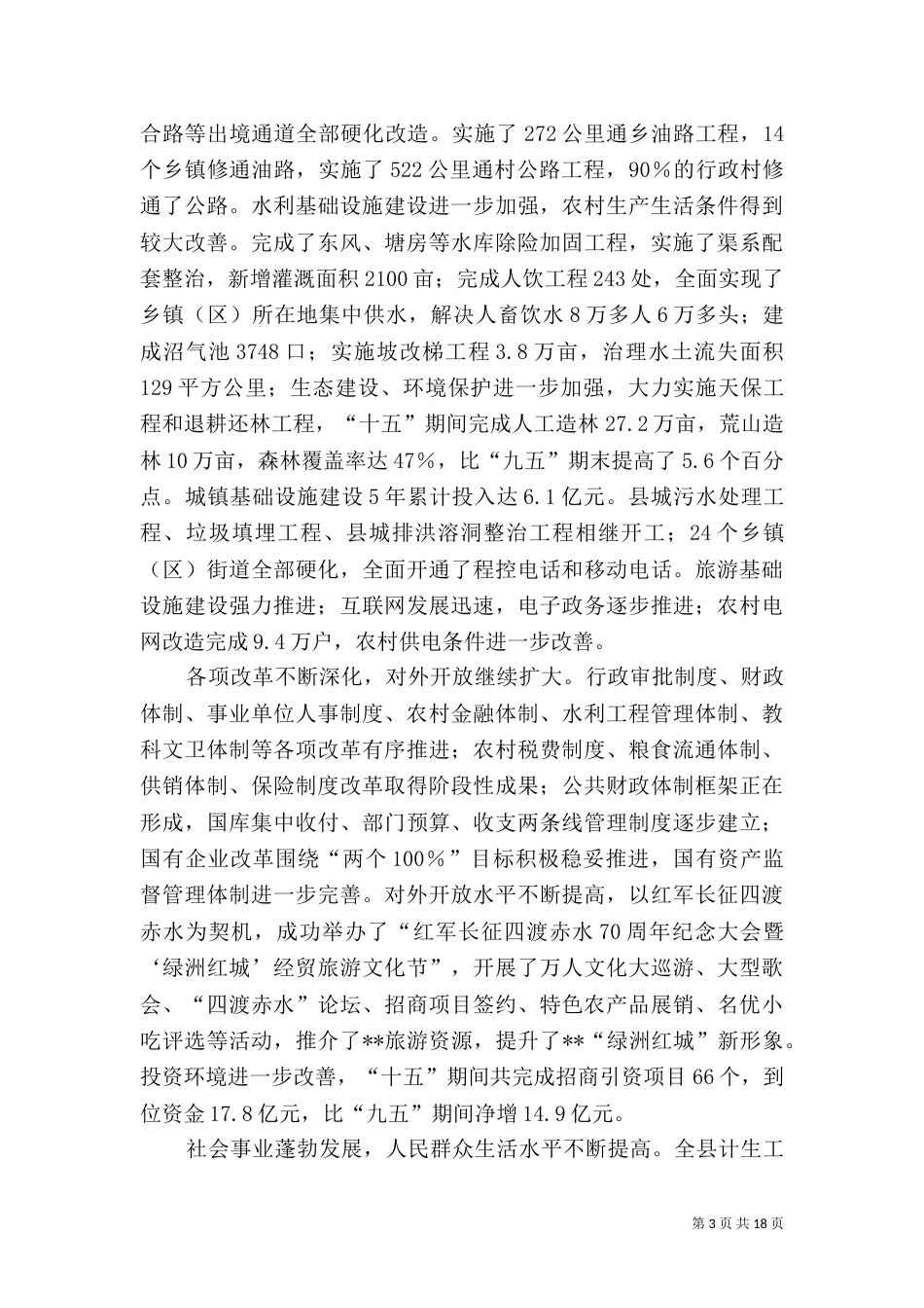 规划纲要报告讲话_第3页