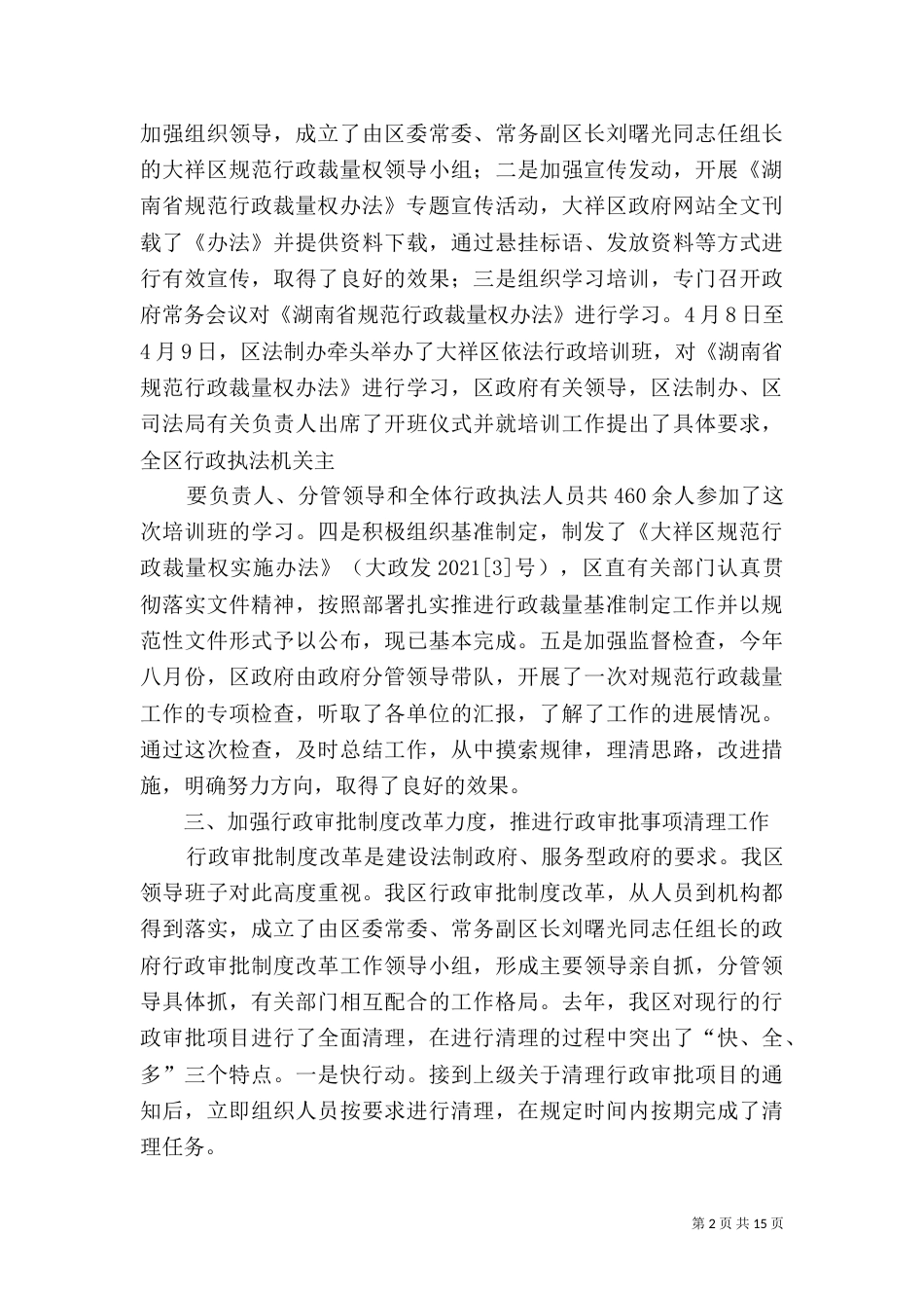 政务公开工作检查法制汇报材料_第2页