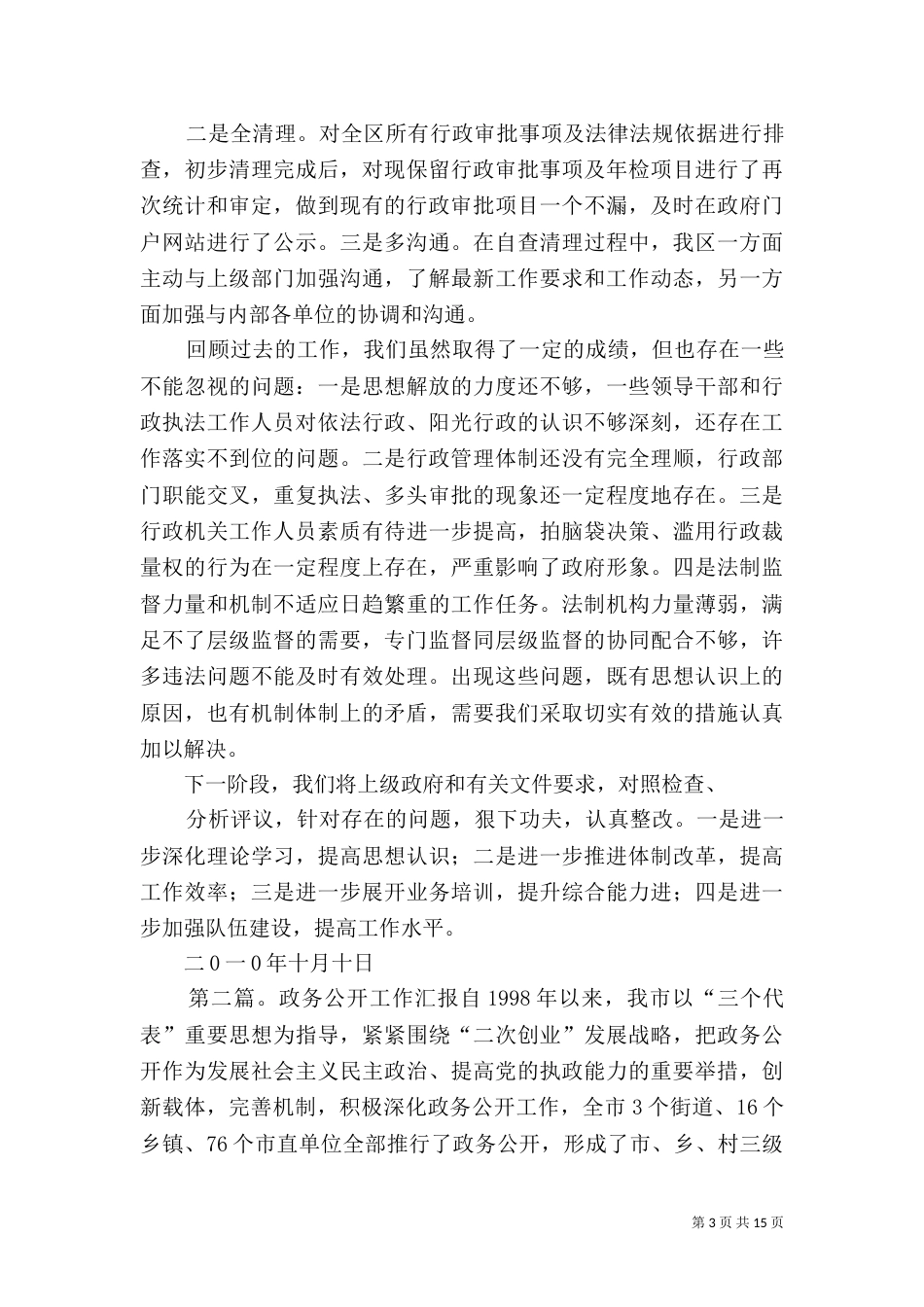 政务公开工作检查法制汇报材料_第3页