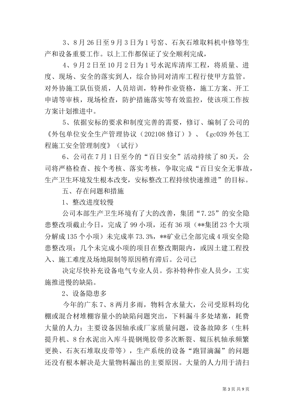 安全生产大检查总结（三）_第3页