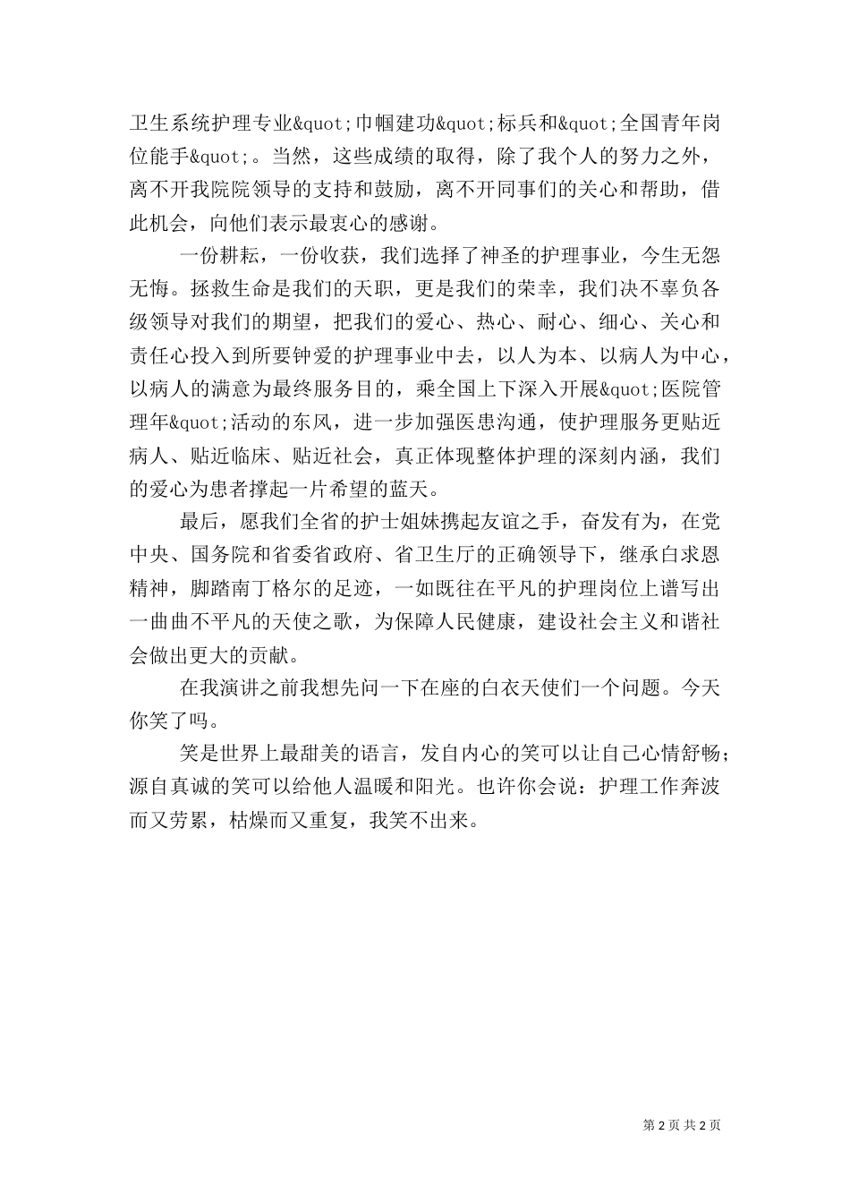 医院服务演讲稿_第2页