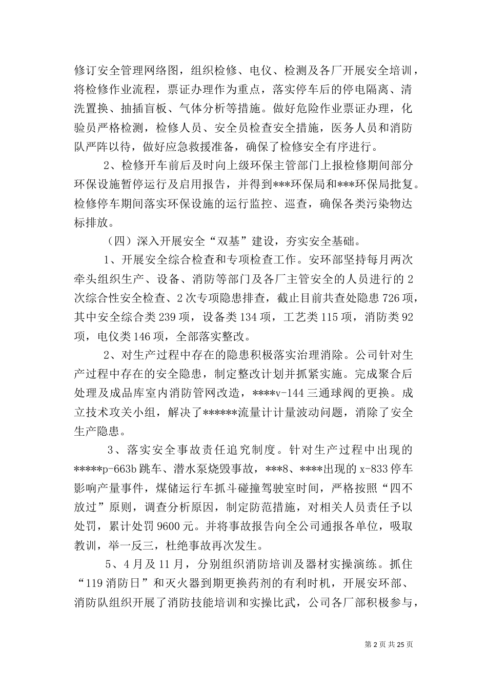 安全13年总结14年计划_第2页