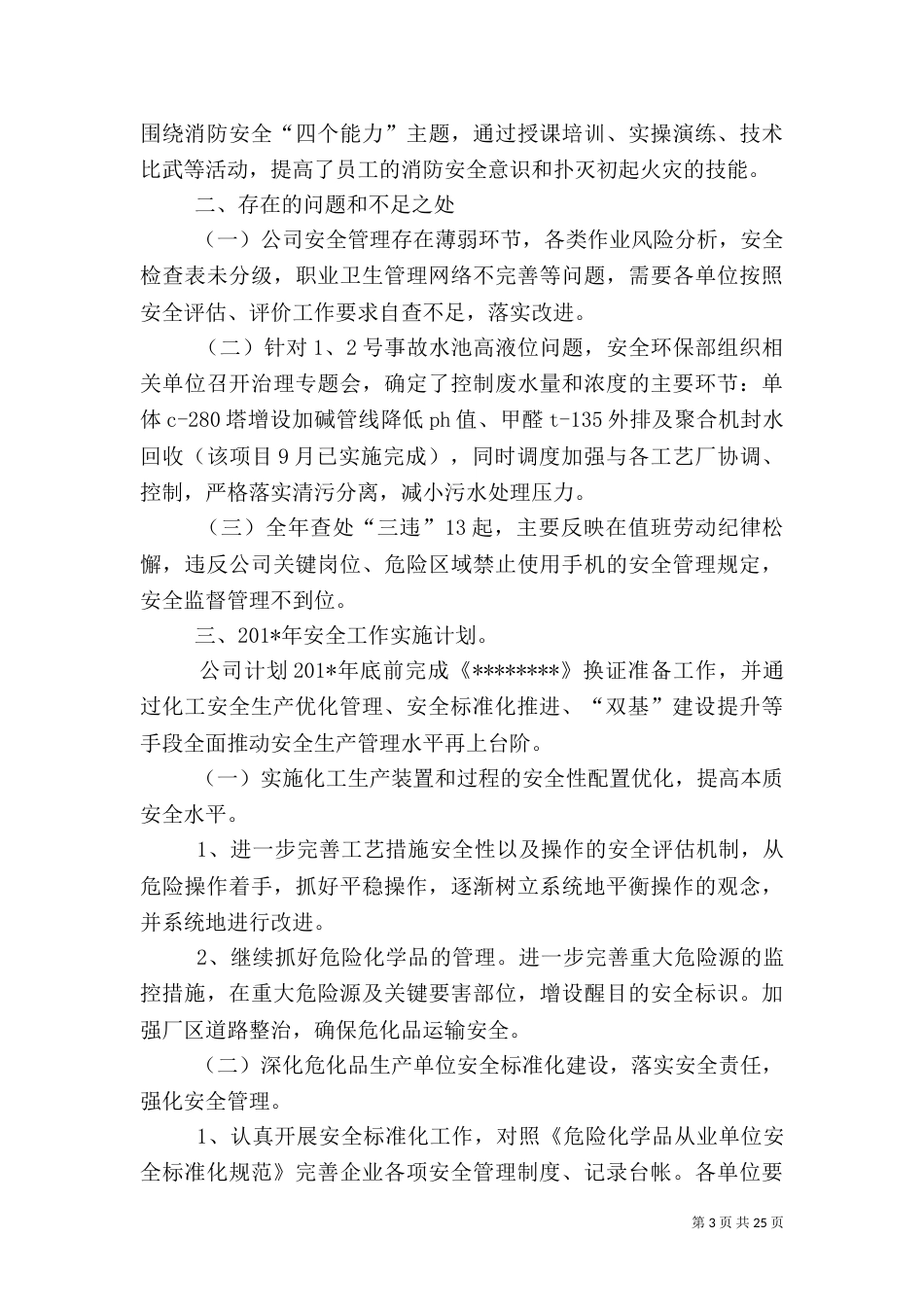 安全13年总结14年计划_第3页
