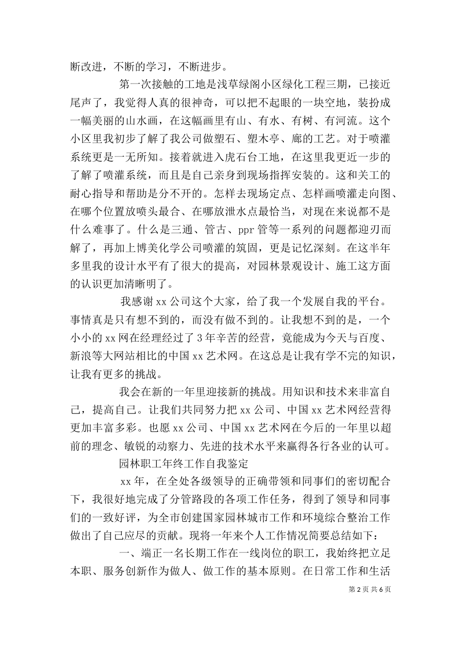 园林自我鉴定4篇_第2页