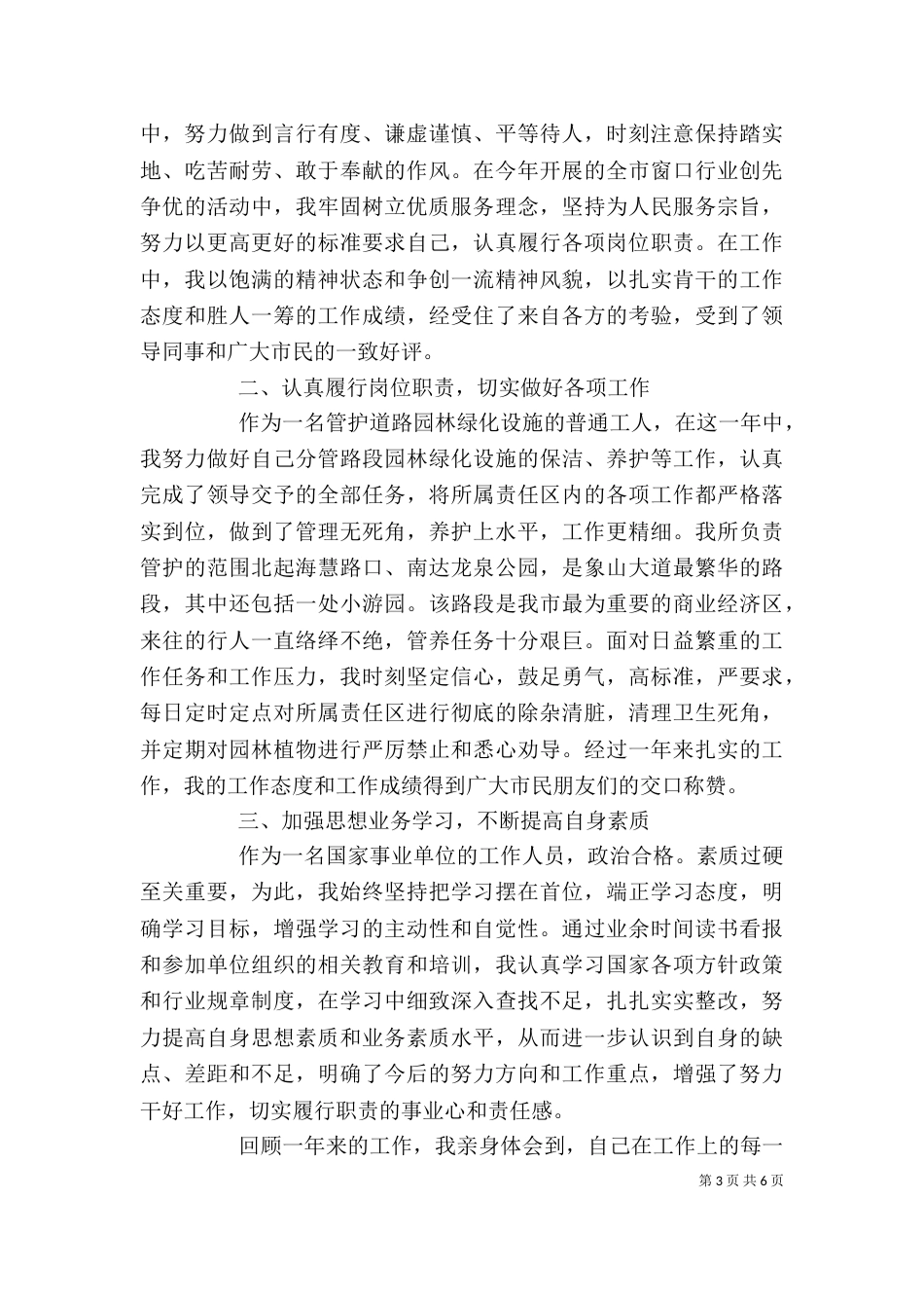 园林自我鉴定4篇_第3页