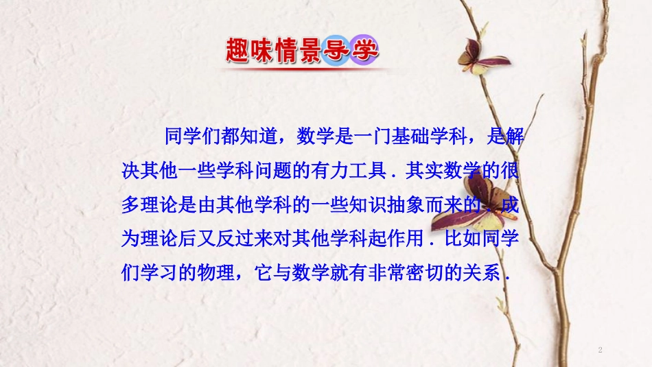 高中数学 第二章 平面向量 2.1 平面向量的实际背景及基本概念课件1 新人教A版必修4_第2页