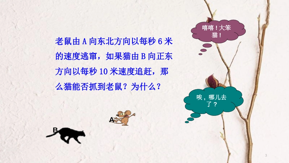 高中数学 第二章 平面向量 2.1 平面向量的实际背景及基本概念课件1 新人教A版必修4_第3页