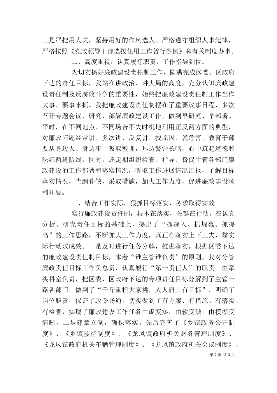 年终廉政述职报告（干部通用版）-述职报告_第2页