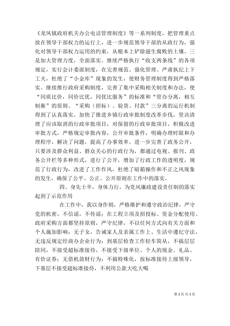 年终廉政述职报告（干部通用版）-述职报告_第3页