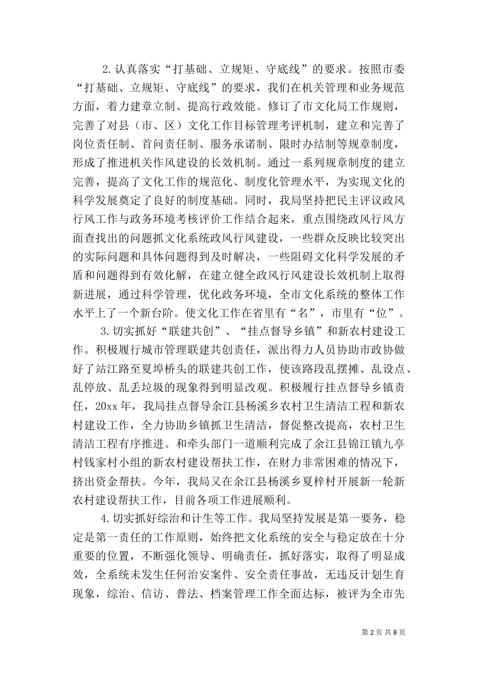 文化局述职报告_第2页
