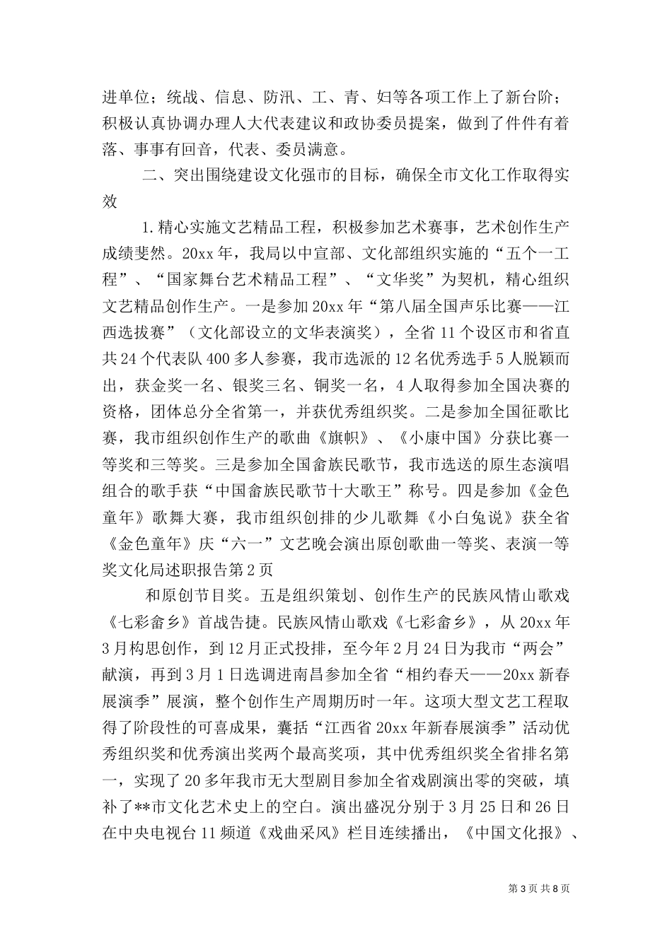 文化局述职报告_第3页