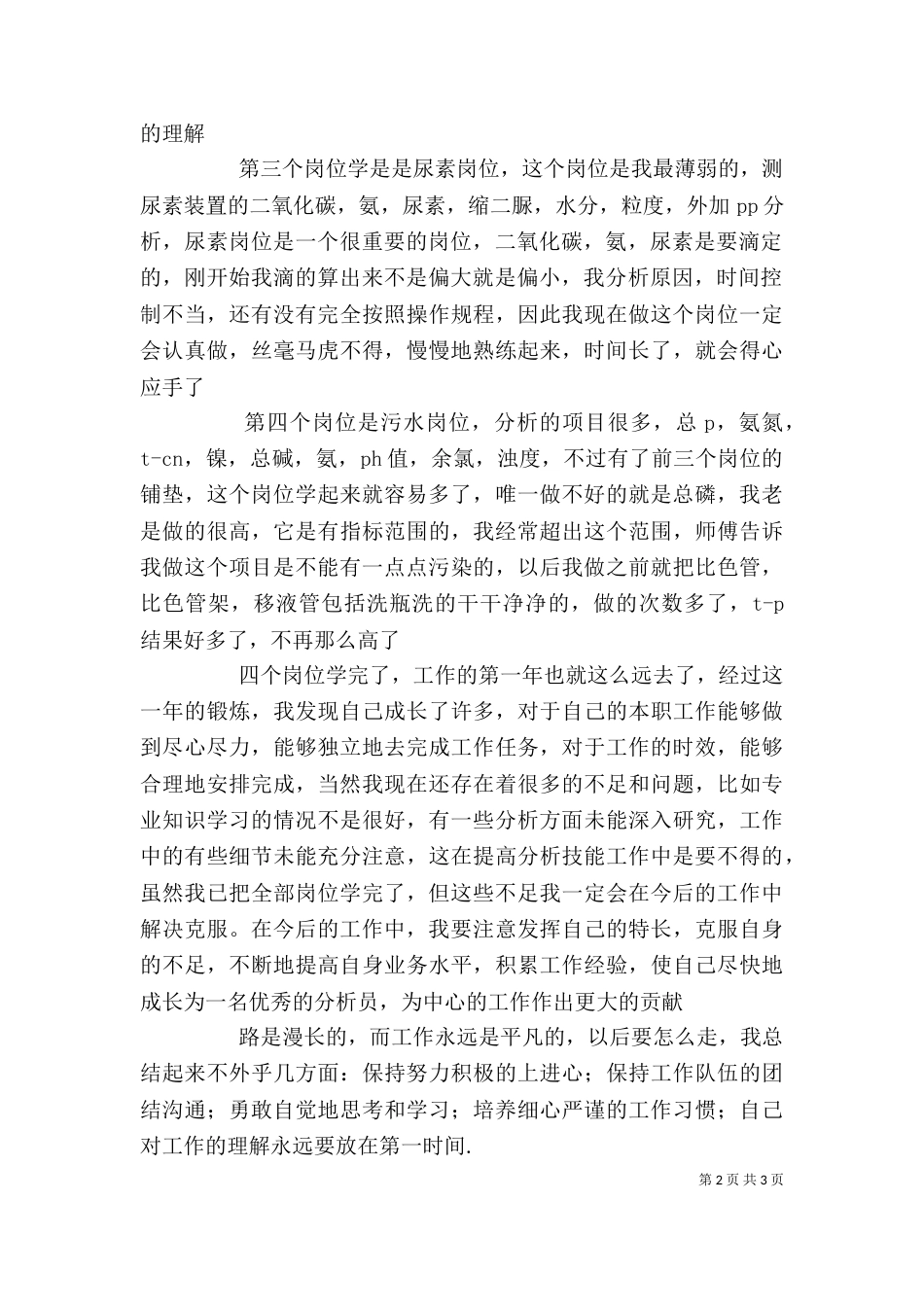 质管中心个人工作总结（一）_第2页