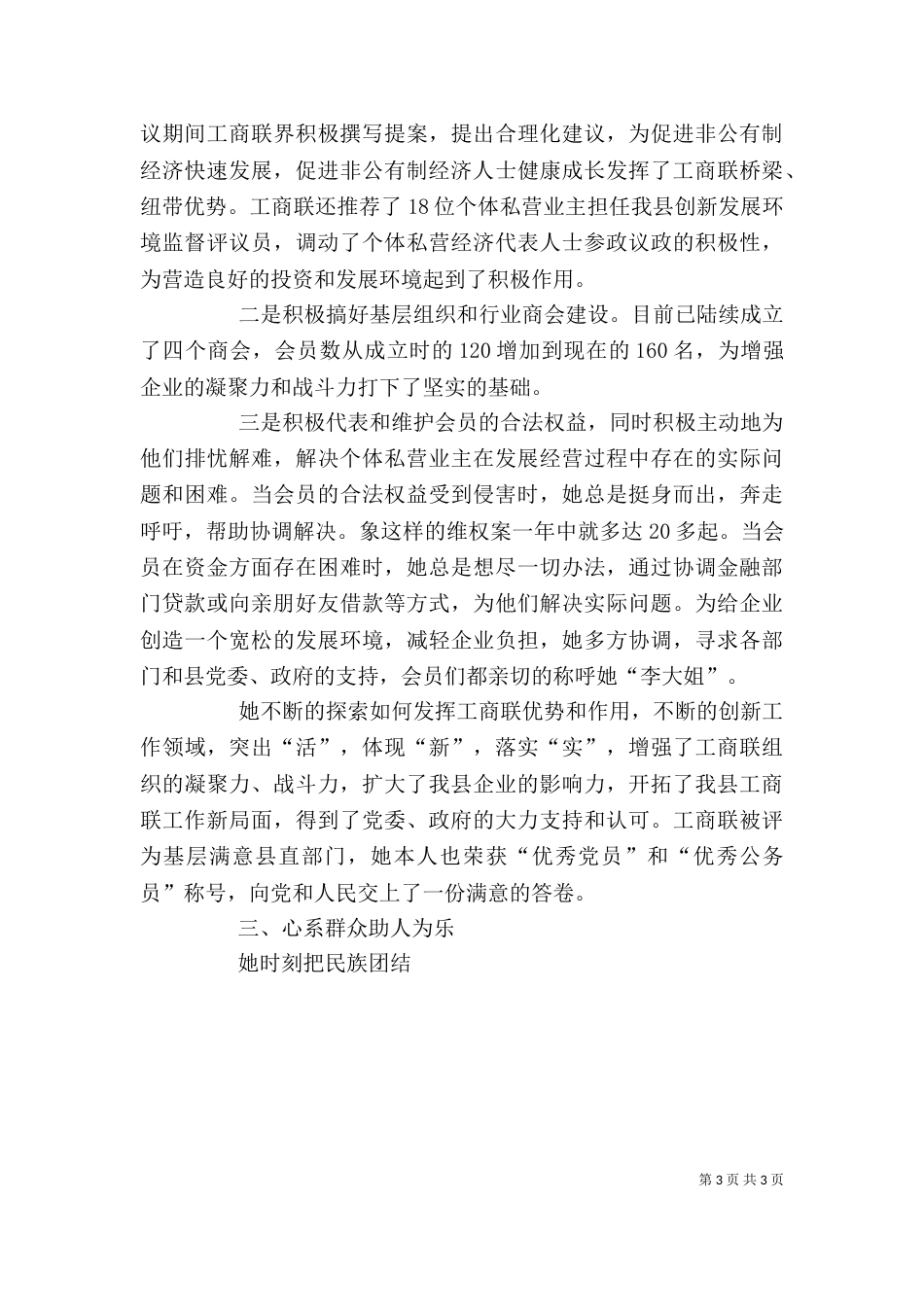 民族团结进步模范个人先进事迹材料（三）_第3页