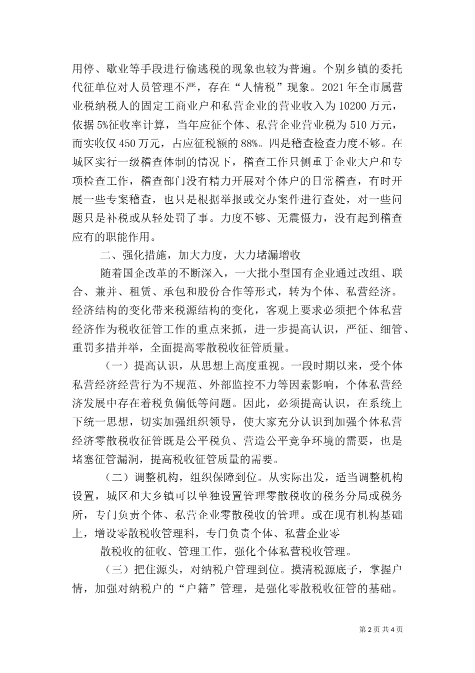 对零散税收的征管力度有待进一步加强_第2页