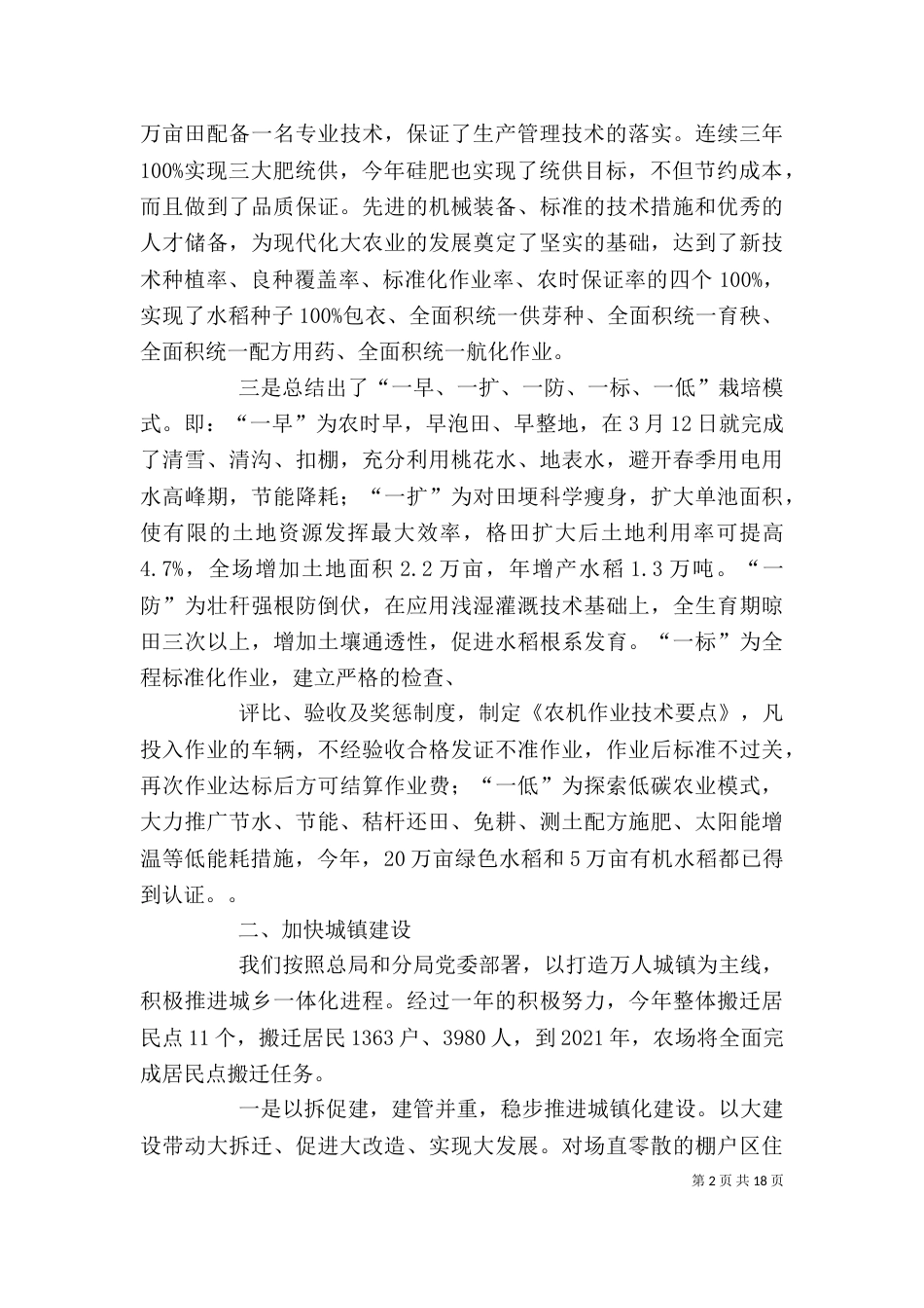 红卫农场表态发言汇报_第2页