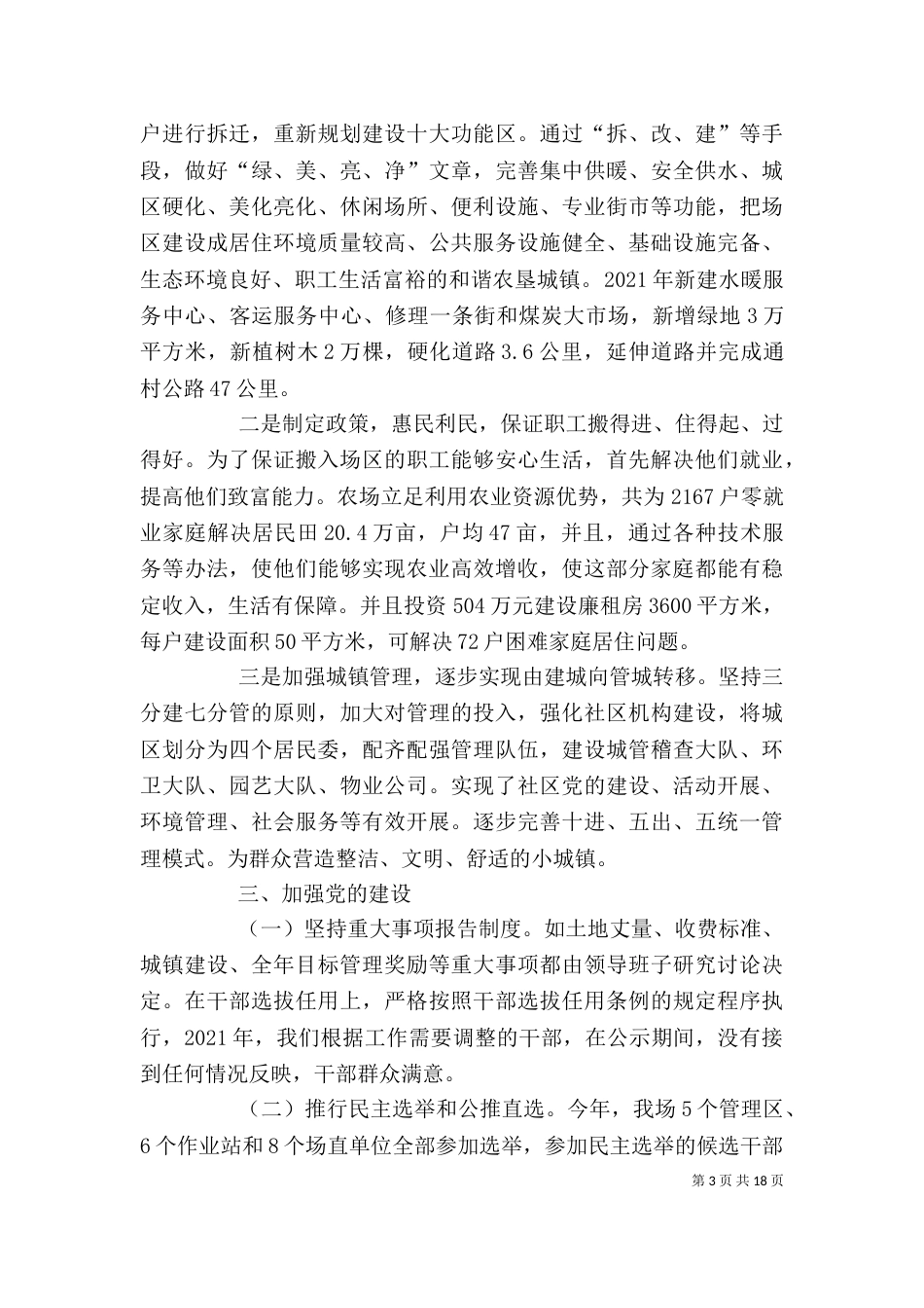 红卫农场表态发言汇报_第3页