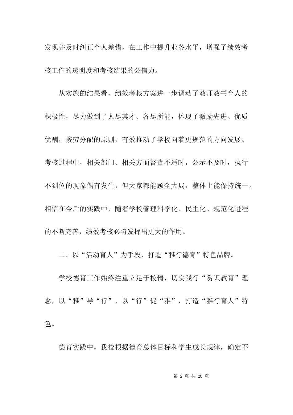 （精选）学校班子述职报告_第2页