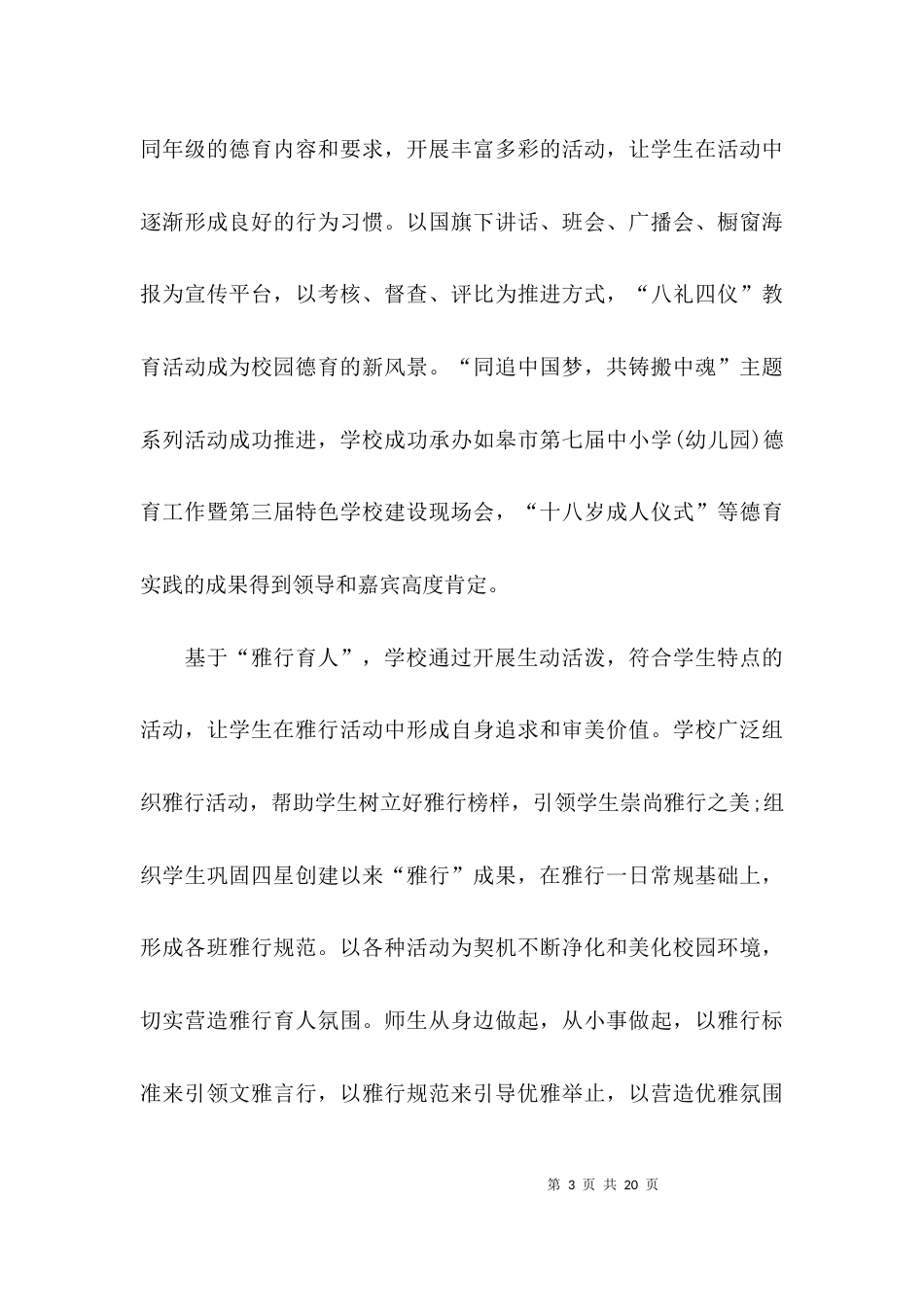 （精选）学校班子述职报告_第3页