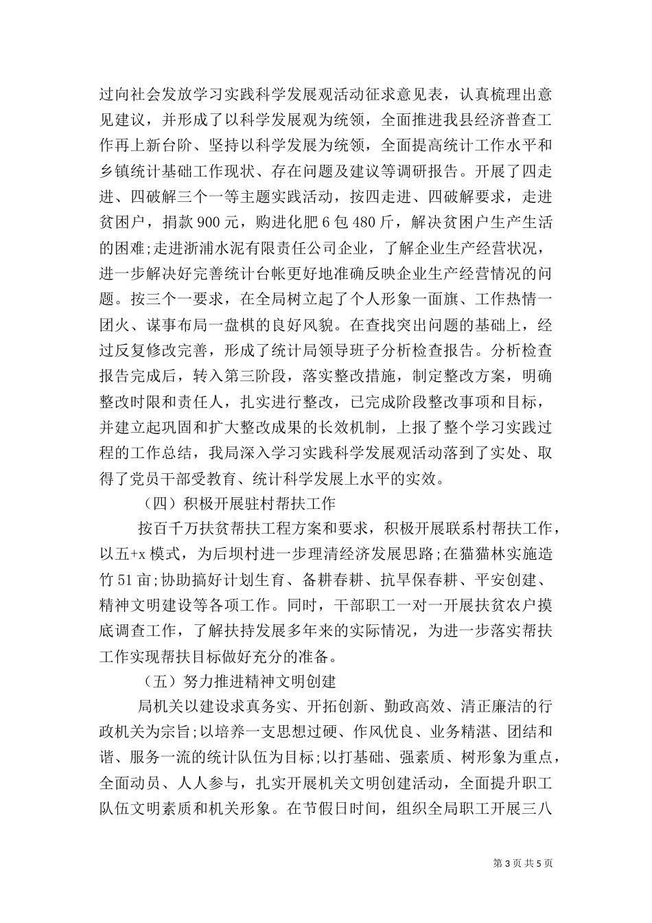 统计上半年工作总结（一）_第3页