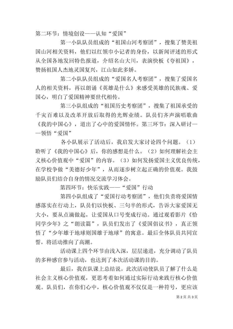 践行五爱汇报材料_第2页