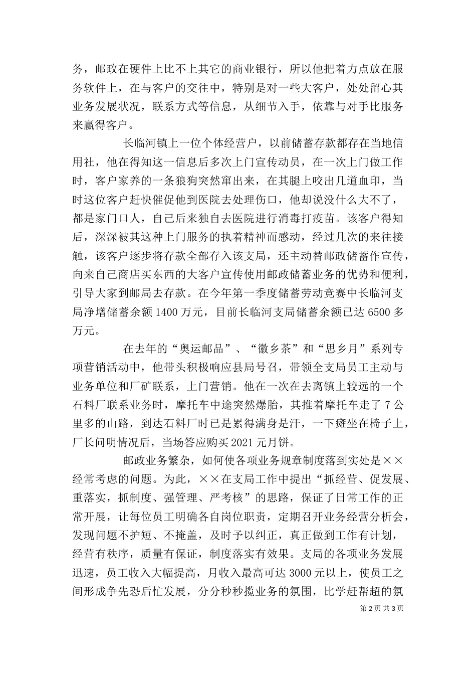 邮政支局长先进事迹材料（一）_第2页
