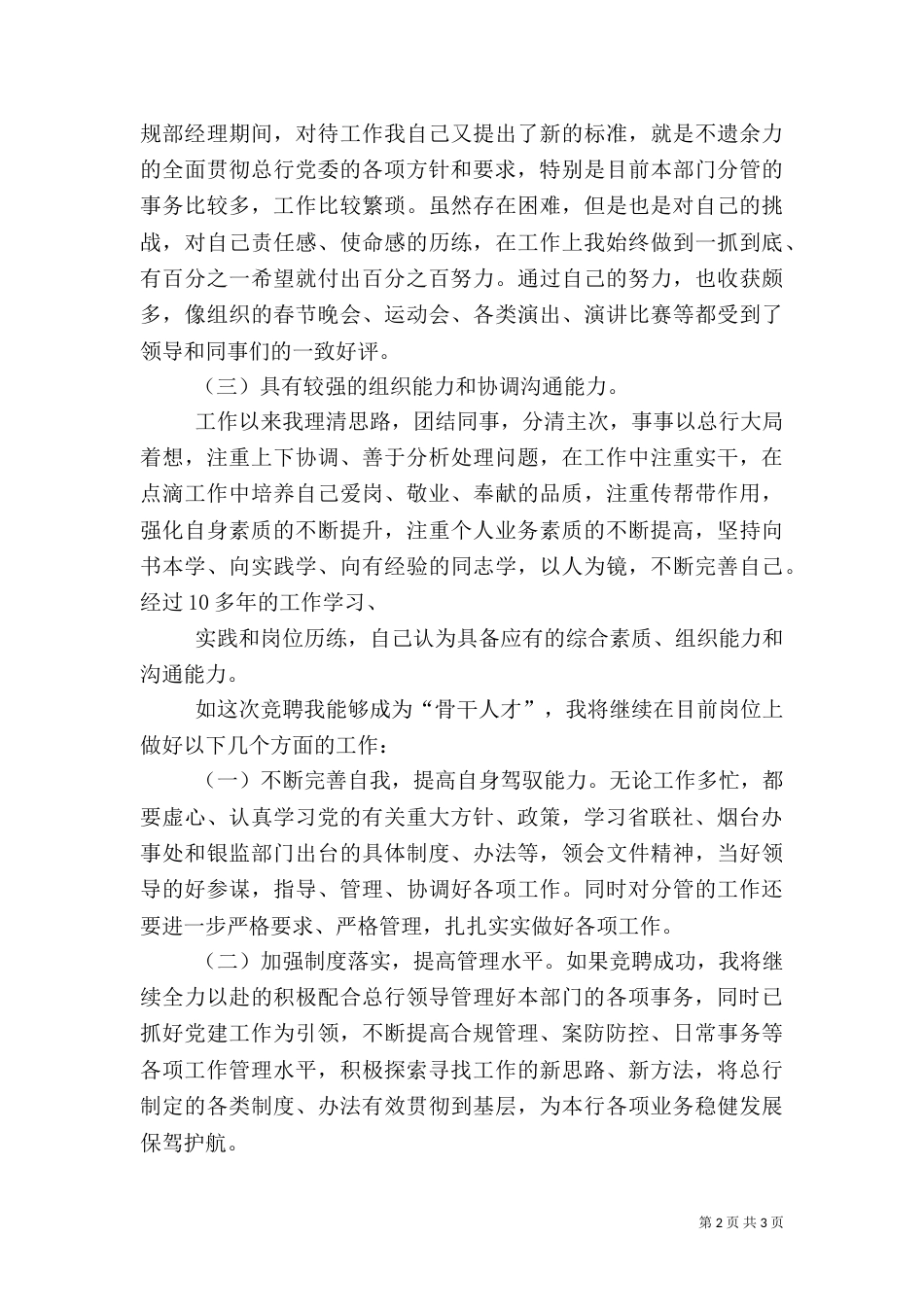骨干人才演讲稿（三）_第2页