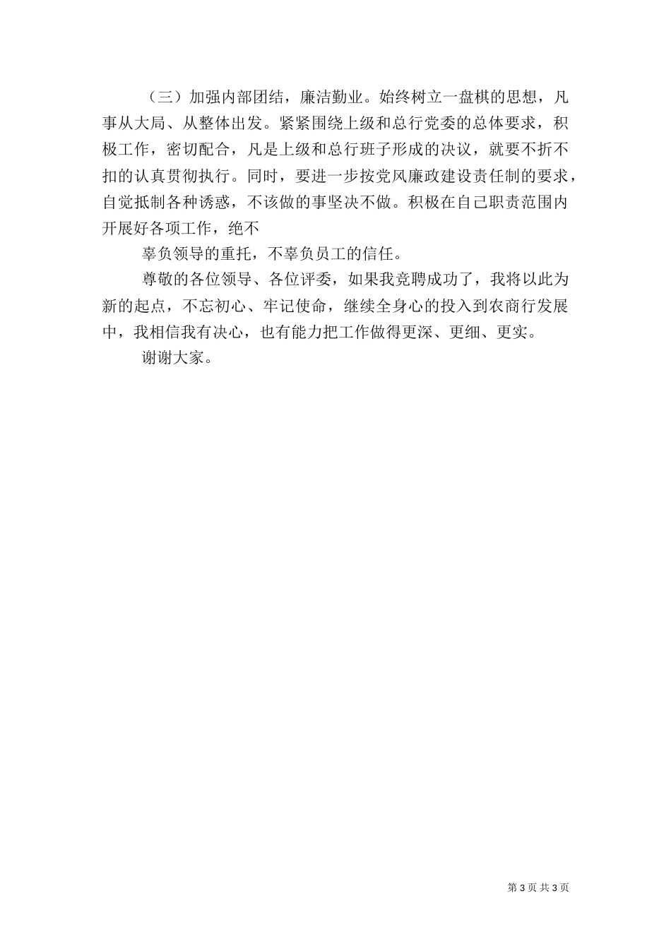 骨干人才演讲稿（三）_第3页
