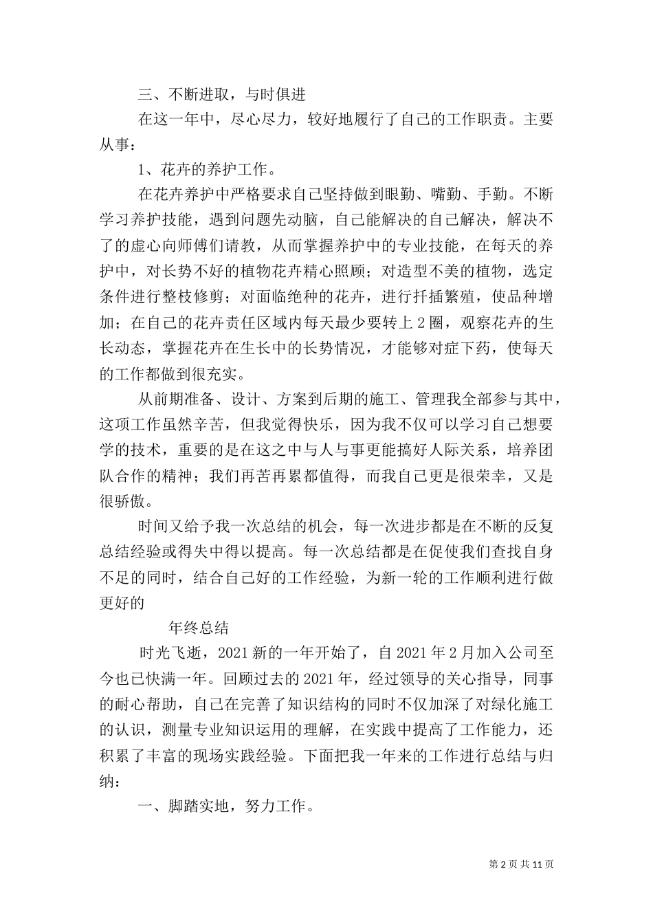 园林绿化年终工作总结（一）_第2页