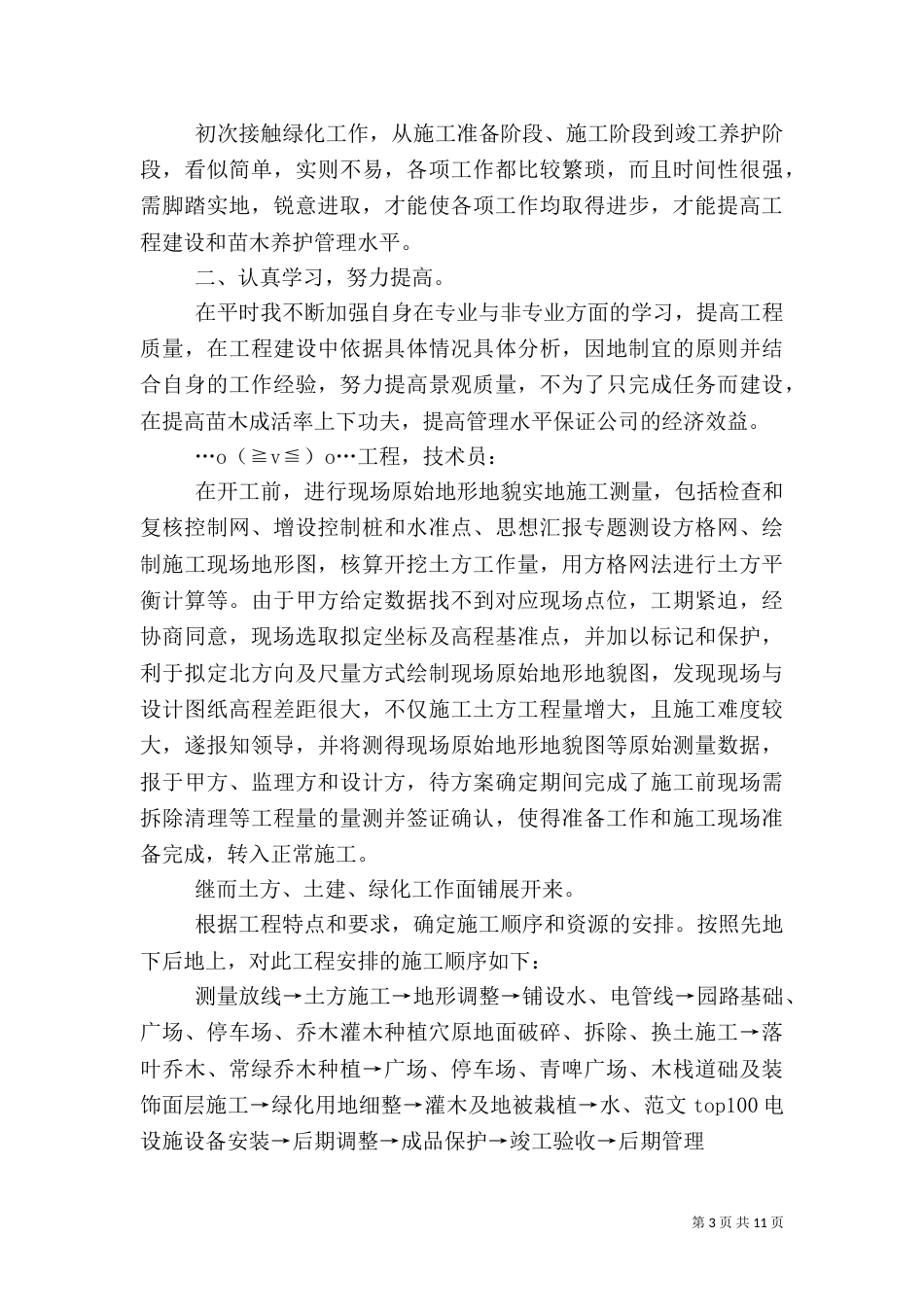 园林绿化年终工作总结（一）_第3页