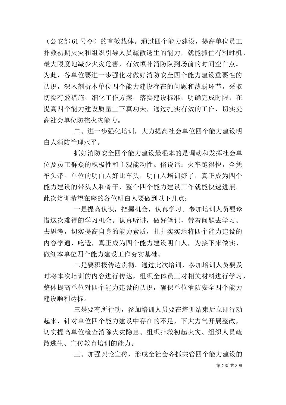 消防安全培训前领导讲话（一）_第2页