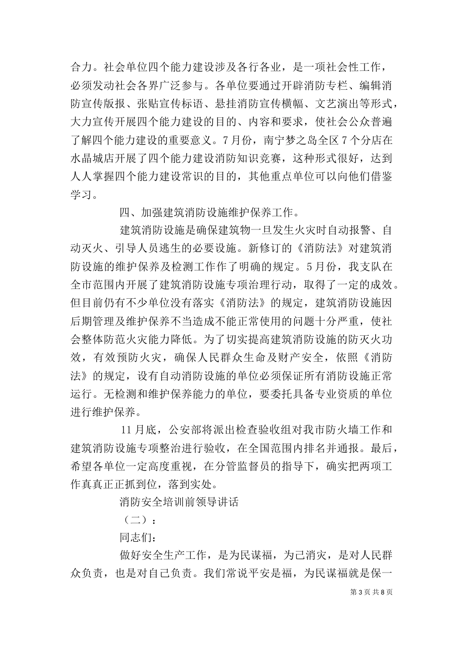 消防安全培训前领导讲话（一）_第3页
