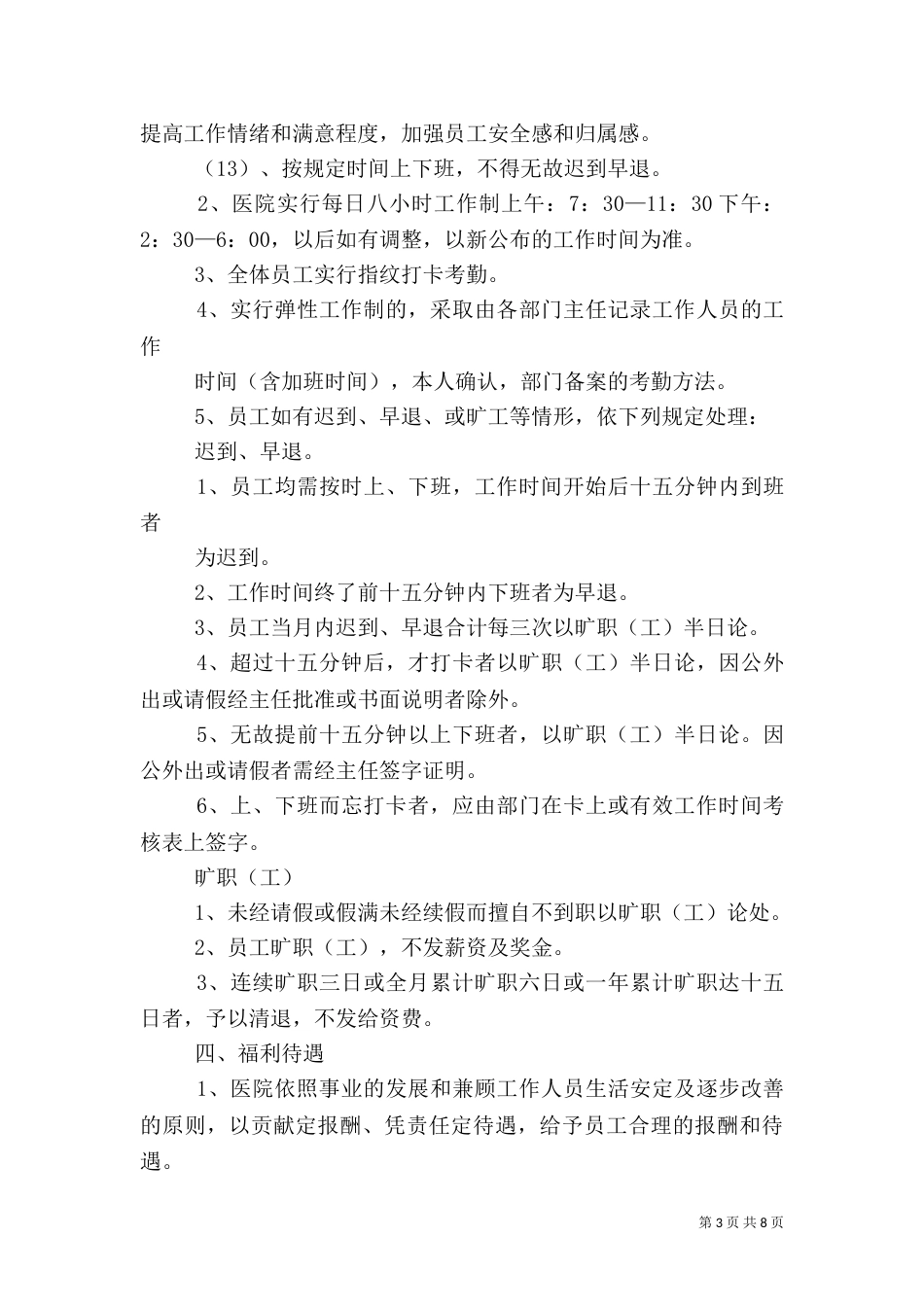 医院人事管理制度（五）_第3页