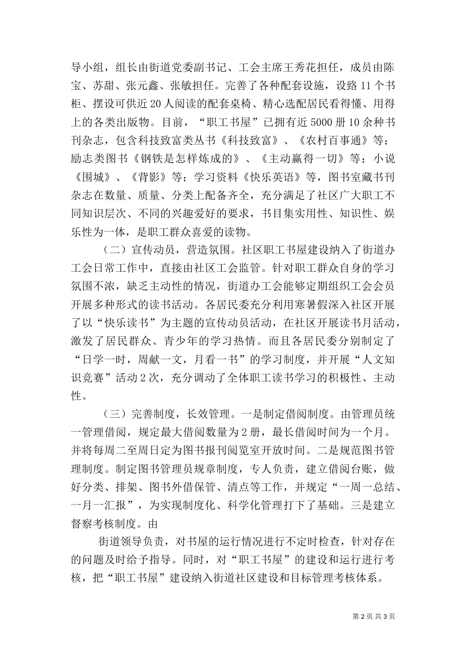 职工书屋建设情况总结（一）_第2页