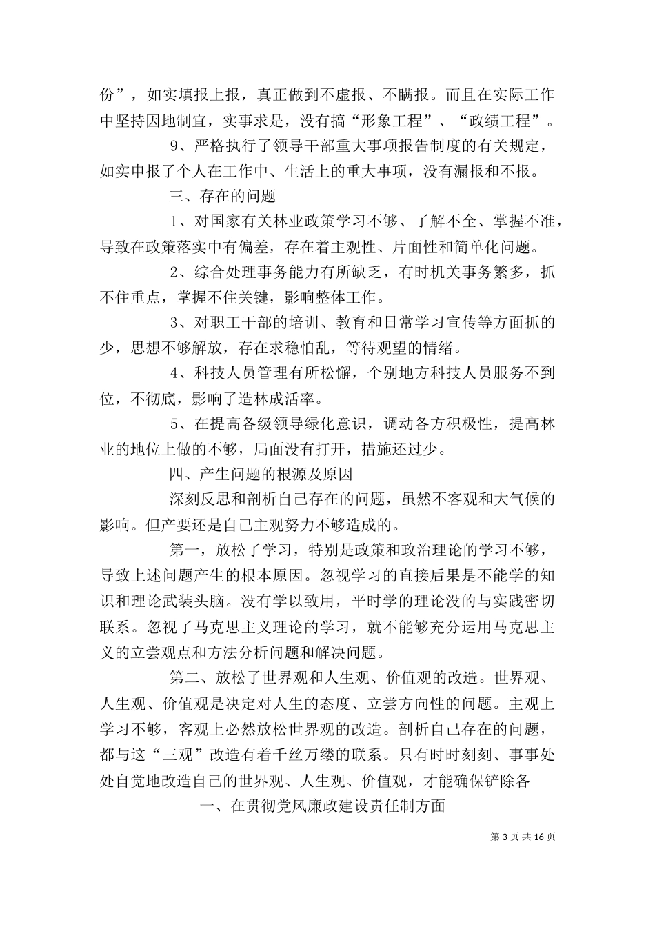 林业副局长述职述廉报告_第3页
