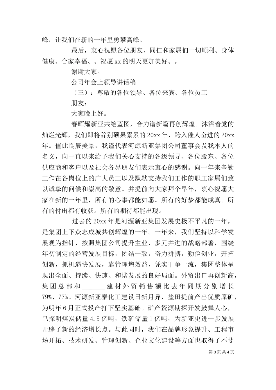 公司年会上领导讲话稿（一）_第3页