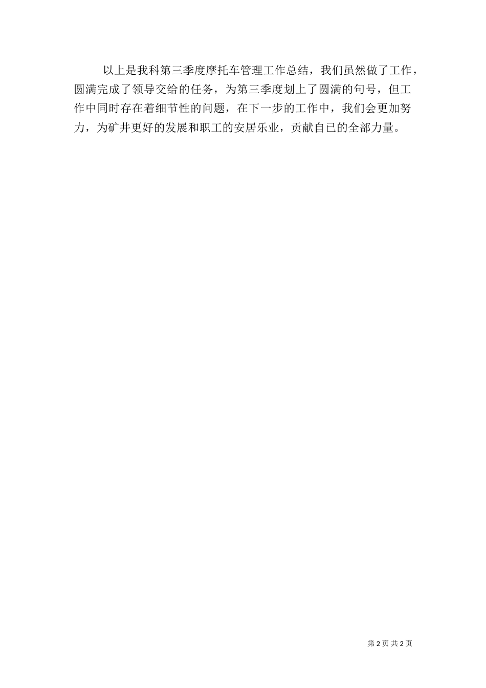 摩托车安全管理制度5则范文（一）_第2页